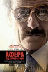 Смотреть онлайн Афера под прикрытием (2016)