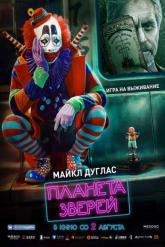 Смотреть онлайн Планета зверей (2018)