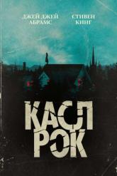 Смотреть онлайн Касл-Рок (2018)