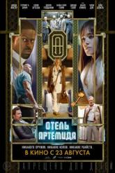 Смотреть онлайн Отель «Артемида» (2018)