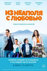 Смотреть онлайн Из Неаполя с любовью (2016)