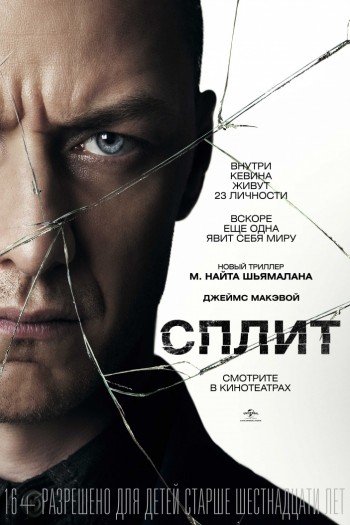 Сплит смотреть онлайн в HD 1080 720