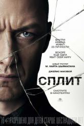 Смотреть онлайн Сплит (2016)