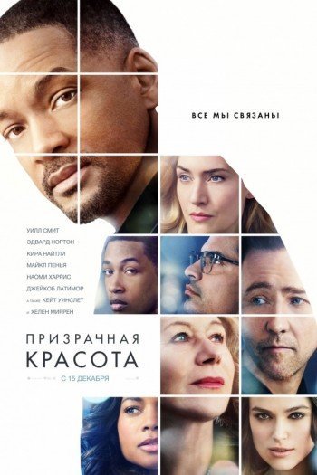 Призрачная красота смотреть онлайн в HD 1080 720