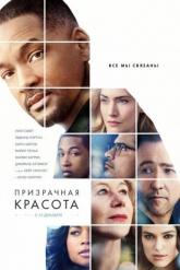 Смотреть онлайн Призрачная красота (2016)
