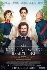 Смотреть онлайн История одного назначения (2017)