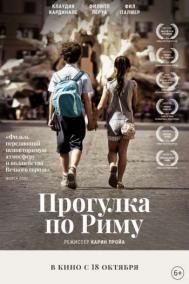Смотреть онлайн Прогулка по Риму