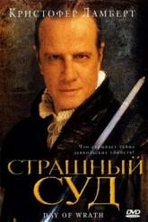 Смотреть онлайн Страшный суд (2006)