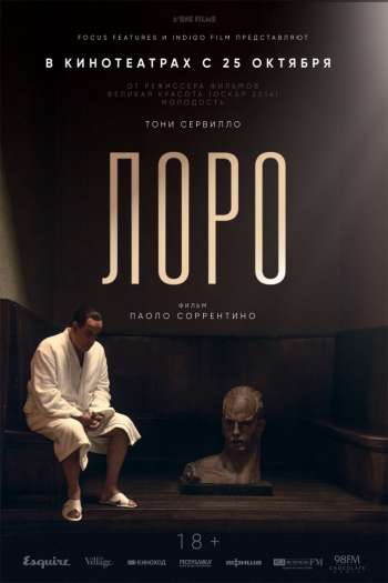 Лоро смотреть онлайн в HD 1080 720