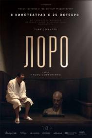 Смотреть онлайн Лоро