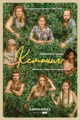 Смотреть онлайн Кемпинг (2018)