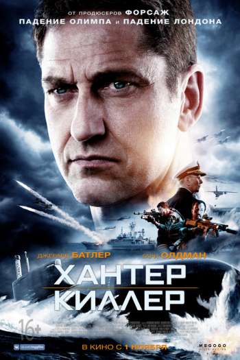 Хантер Киллер смотреть онлайн в HD 1080 720