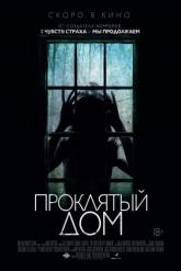 Смотреть онлайн Проклятый дом (2018)