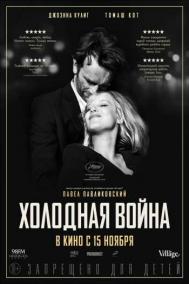 Смотреть онлайн Холодная война