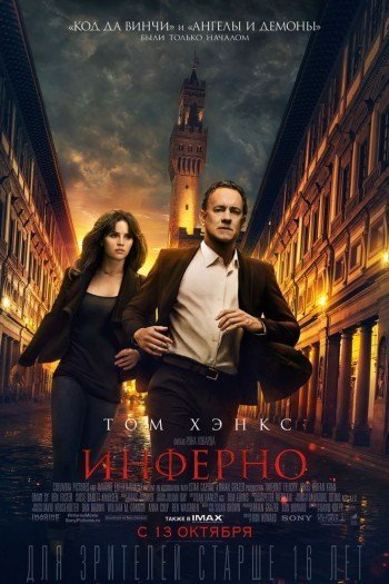 Инферно смотреть онлайн в HD 1080 720