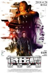 Смотреть онлайн Вкус преступления (2018)