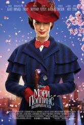 Смотреть онлайн Мэри Поппинс возвращается (2018)