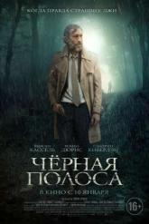 Смотреть онлайн Черная полоса (2018)