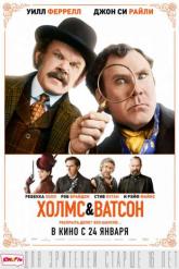 Смотреть онлайн Холмс & Ватсон (2018)