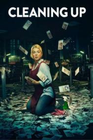 Смотреть онлайн Зачистка