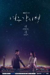 Смотреть онлайн Где приземляются звёзды (2018)