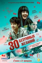 Смотреть онлайн 30 безумных желаний (2018)