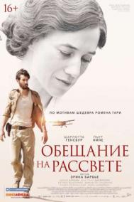 Смотреть онлайн Обещание на рассвете
