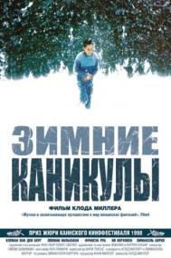 Смотреть онлайн Зимние каникулы