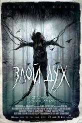 Смотреть онлайн Злой дух (2017)