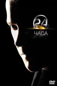 Смотреть онлайн 24 часа