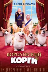 Смотреть онлайн Королевский корги