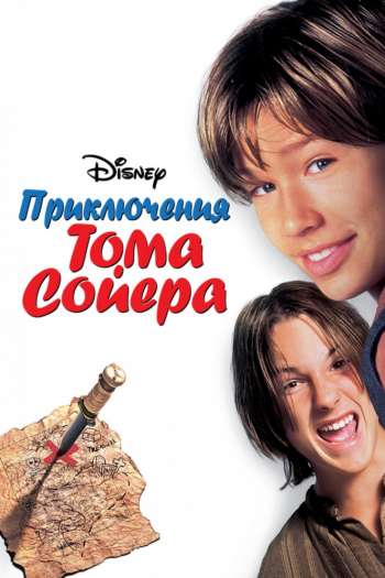 Приключения Тома Сойера смотреть онлайн в HD 1080 720