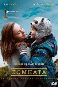 Смотреть онлайн Комната