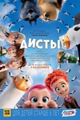 Смотреть онлайн Аисты (2016)