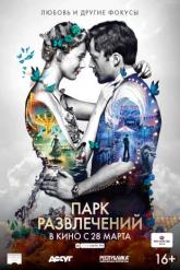 Смотреть онлайн Парк развлечений (2019)