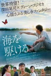 Смотреть онлайн Парень из моря (2018)