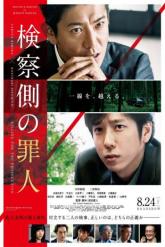 Смотреть онлайн Преступник для прокурора (2018)