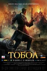Смотреть онлайн Тобол (2018)
