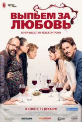 Смотреть онлайн Выпьем за любовь / Имя (2018)