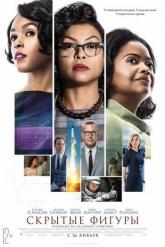 Смотреть онлайн Скрытые фигуры (2016)