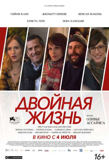 Двойная жизнь / Нон-фикшн смотреть онлайн в HD 1080 720