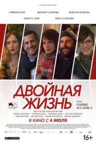 Смотреть онлайн Двойная жизнь / Нон-фикшн