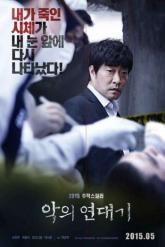 Смотреть онлайн Хроники зла (2015)