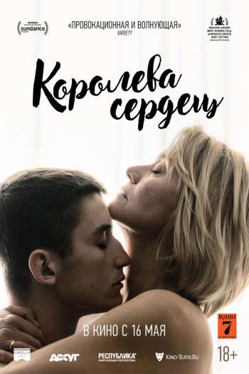 Королева сердец смотреть онлайн в HD 1080 720