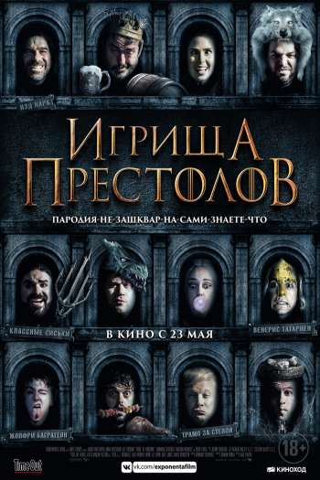 Игрища престолов смотреть онлайн в HD 1080 720
