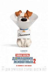 Смотреть онлайн Тайная жизнь домашних животных 2 (2019)