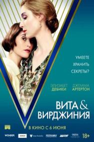 Смотреть онлайн Вита и Вирджиния