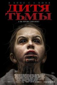 Смотреть онлайн Дитя тьмы