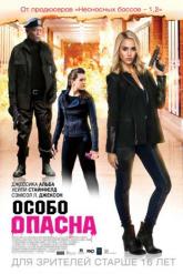 Смотреть онлайн Особо опасна (2015)