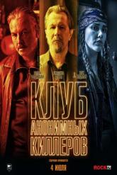 Смотреть онлайн Клуб анонимных киллеров (2019)